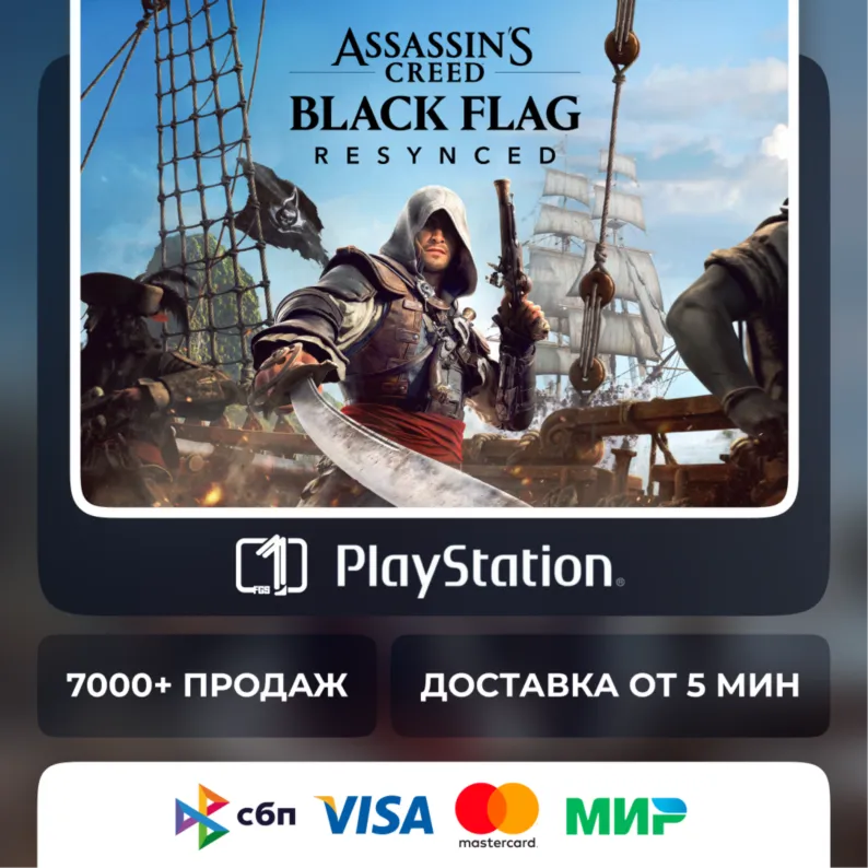 Assassin's Creed Black Flag Resynced PS5 Турция | Украина