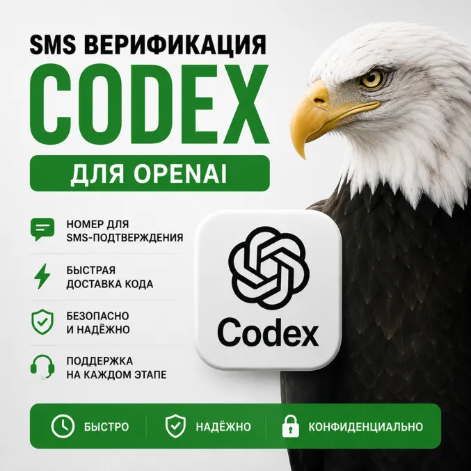 SMS для ChatGPT | CODEX | OpenAI - irongamers.ru