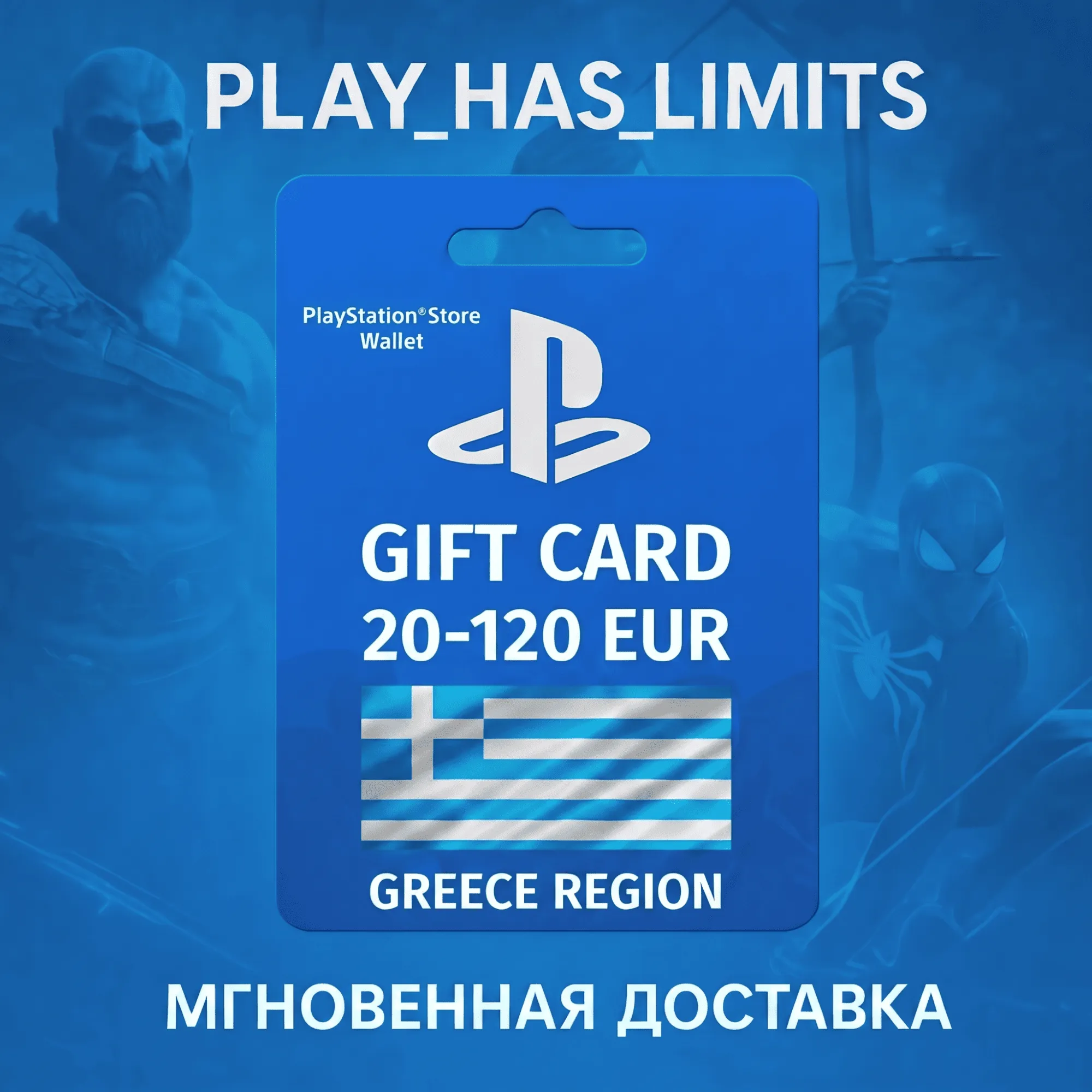 Карта пополнения Греция PlayStation Store 20-120 EUR - irongamers.ru