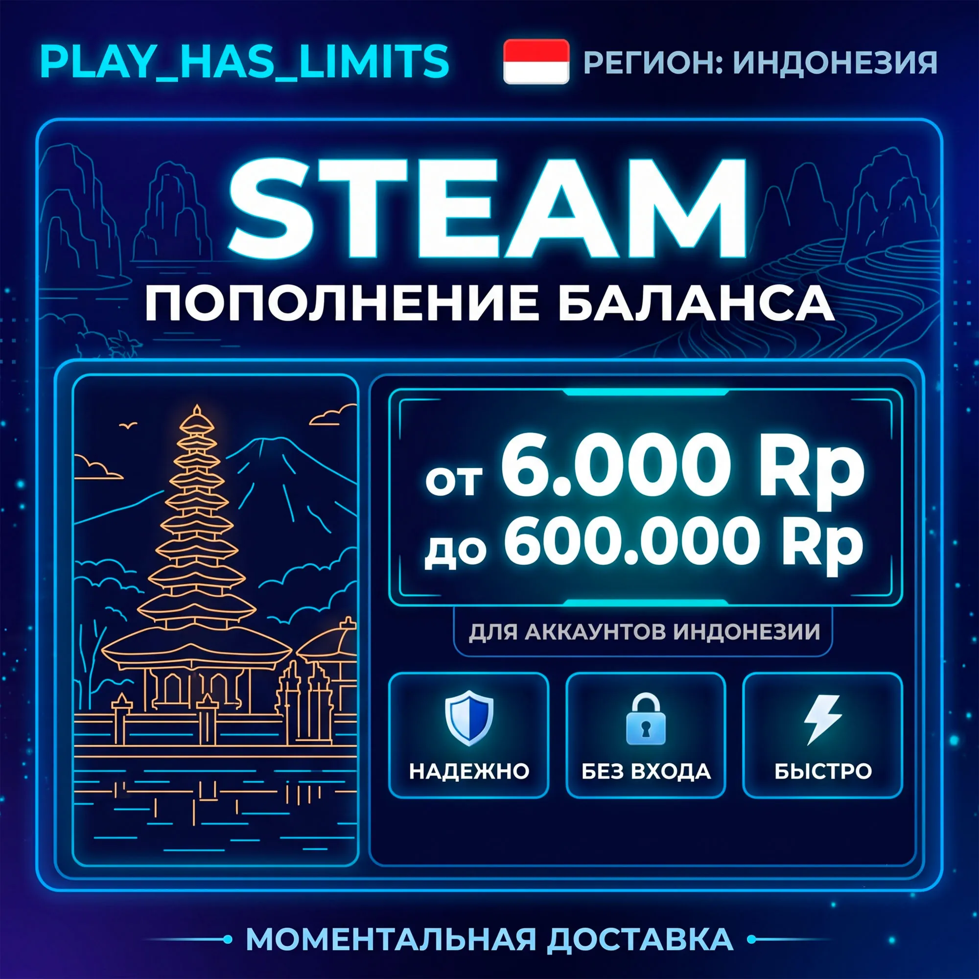 🔑 Карта Пополнения STEAM 6000-600000 IDR| Индонезия