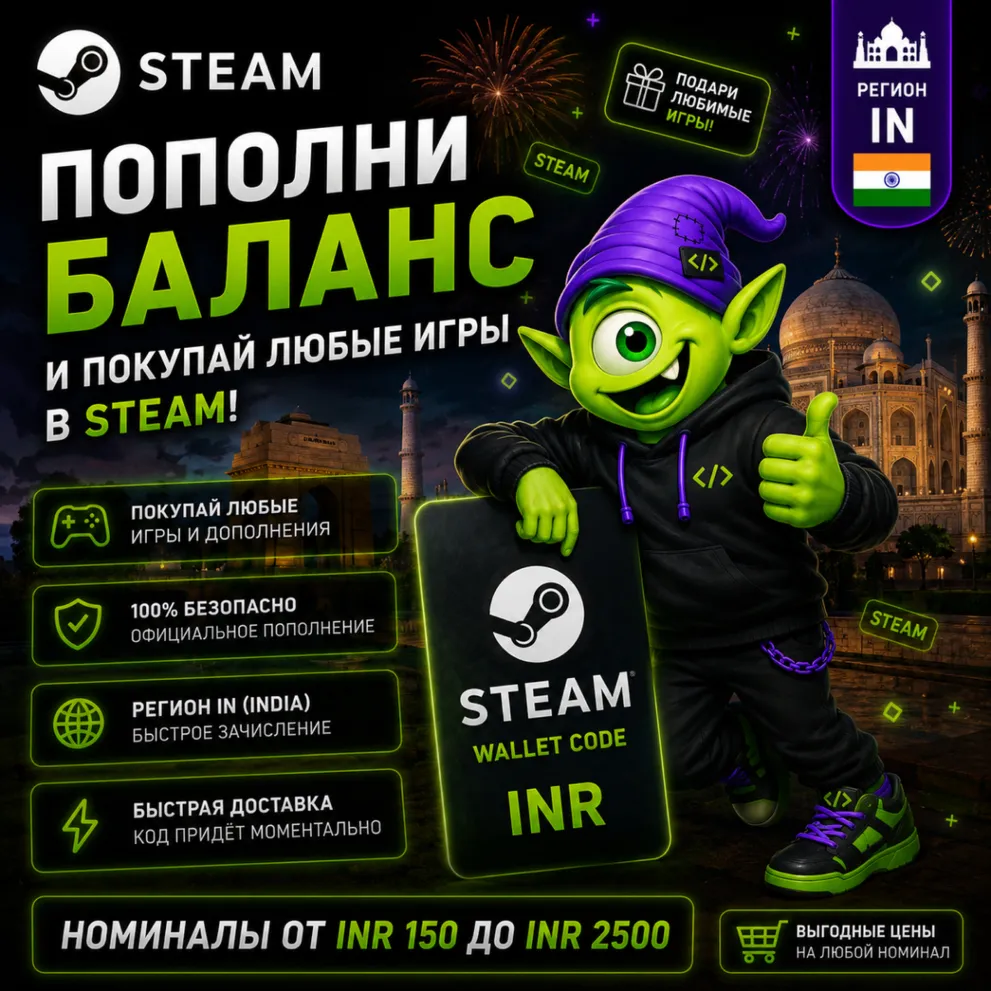 STEAM ИНДИЯ | 150-5000 NR | ПОПОЛНЕНИЕ STEAM | АВТО 24/7 | WALLET CODE - irongamers.ru