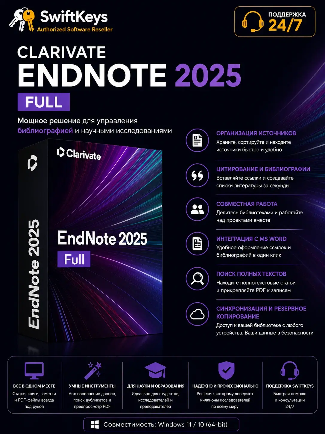 EndNote 2025 / Windows / Mac / Бессрочная лицензия