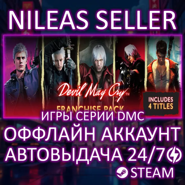 Devil May Cry 5 Deluxe + Vergil + HD Collection, 4 SE, DmC | Steam | Оффлайн