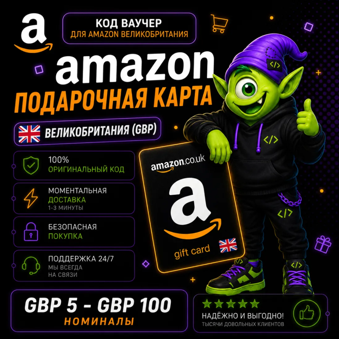 AMAZON КАРТА GB 5-100 GBP | АВТО 24/7 | ВЕЛИКОБРИТАНИЯ | БЕЗ КОМИССИИ