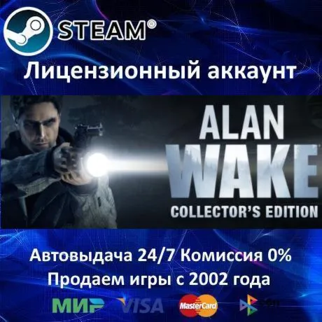 Alan Wake Collectors Edition Steam⭐Аренда Аккаунта Онлайн⭐0% Карты - irongamers.ru