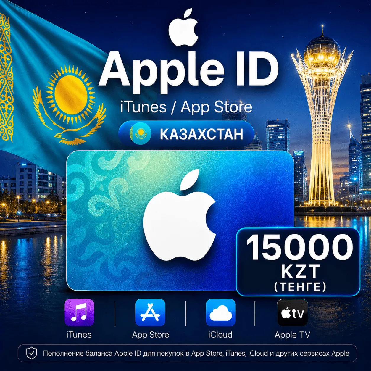 Подарочная карта Apple AppStore & iTunes 15000 Тенге KZT (Казахстан) АВТОВЫДАЧА