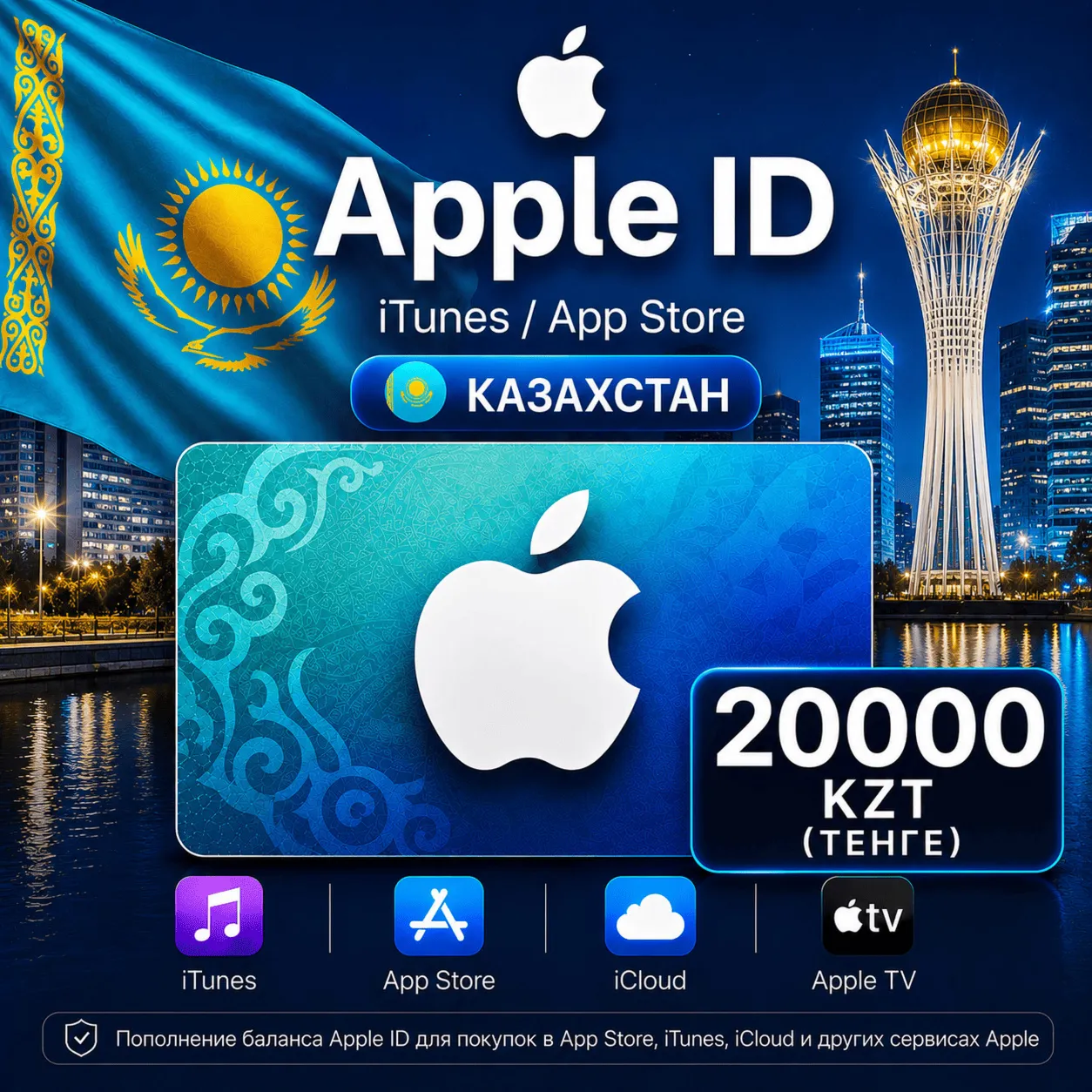 Подарочная карта Apple AppStore & iTunes 20000 Тенге KZT (Казахстан) АВТОВЫДАЧА