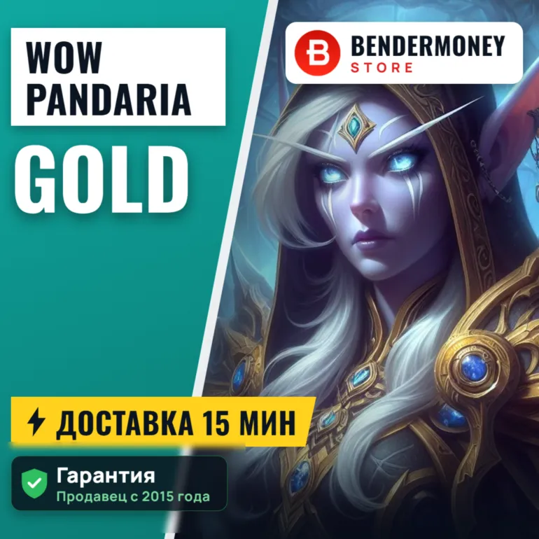 ПАНДАРИЯ! RU и EU Золото в WoW классик Mists of Pandaria +5%
