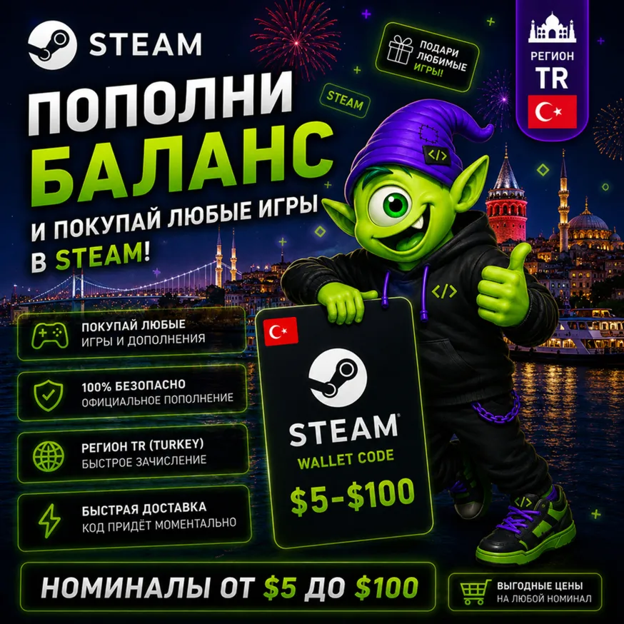 STEAM ТУРЦИЯ | $5-100 | ПОПОЛНЕНИЕ STEAM | АВТО 24/7 | WALLET CODE - irongamers.ru