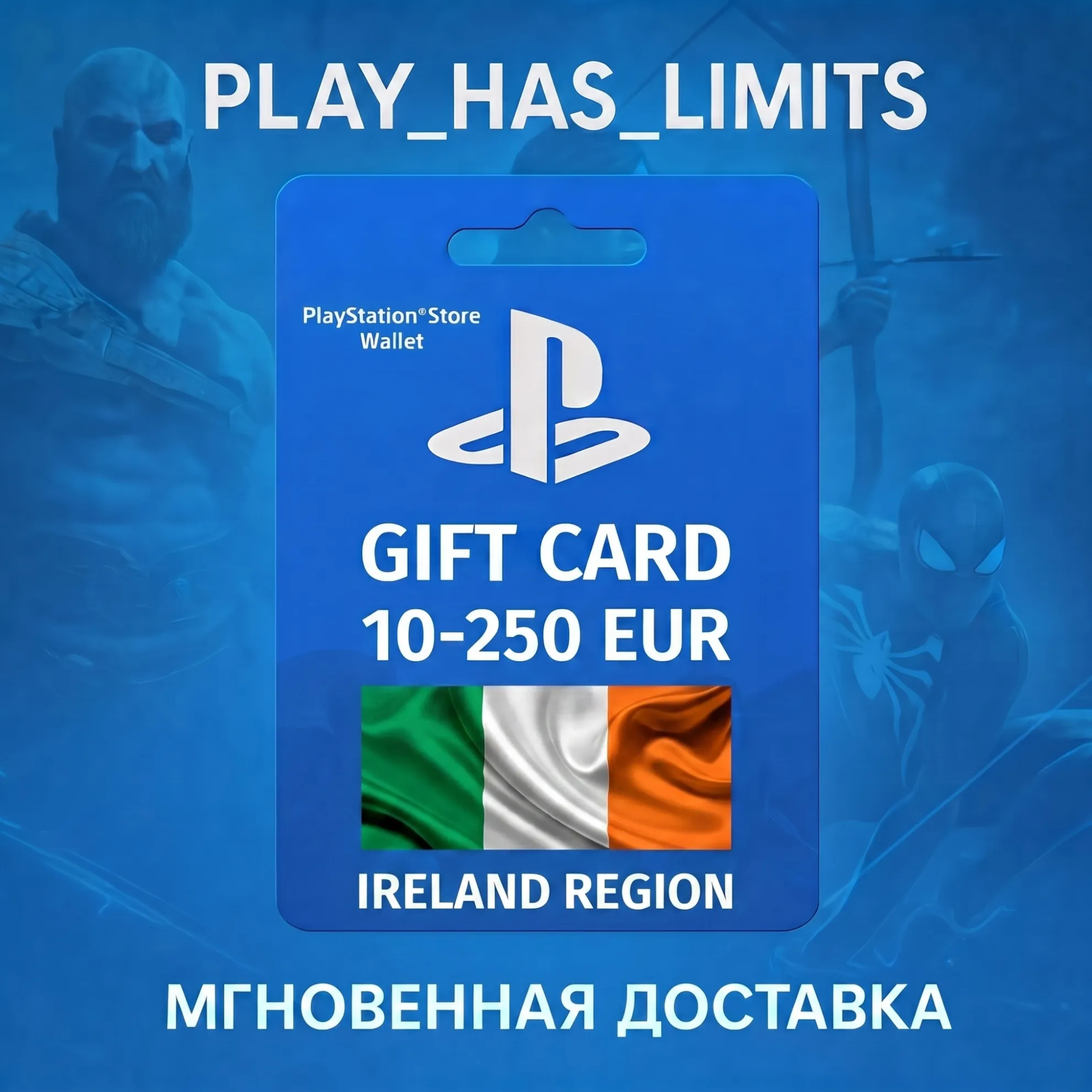 Карта пополнения Ирландия PlayStation Store 10-250 EUR - irongamers.ru