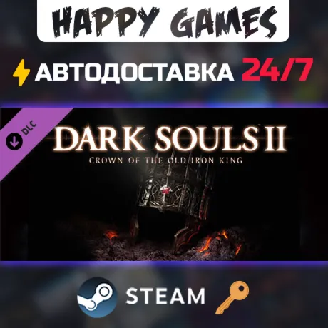 DARK SOULS™ II - Crown of the Old Iron King Steam Ключ РФ+СНГ