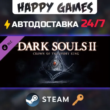 DARK SOULS™ II Crown of the Ivory King Steam Ключ РФ+СНГ