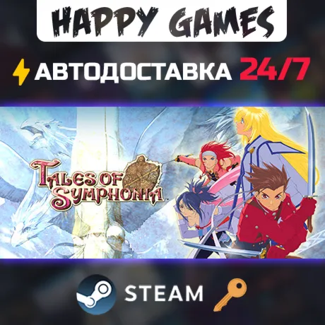 Tales of Symphonia Steam Ключ РФ+СНГ