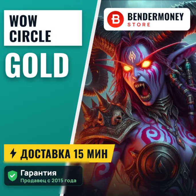 Wowcircle Золото вов циркл Голда +5%