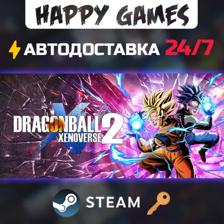 DRAGON BALL XENOVERSE 2 Steam Ключ РФ+СНГ - irongamers.ru