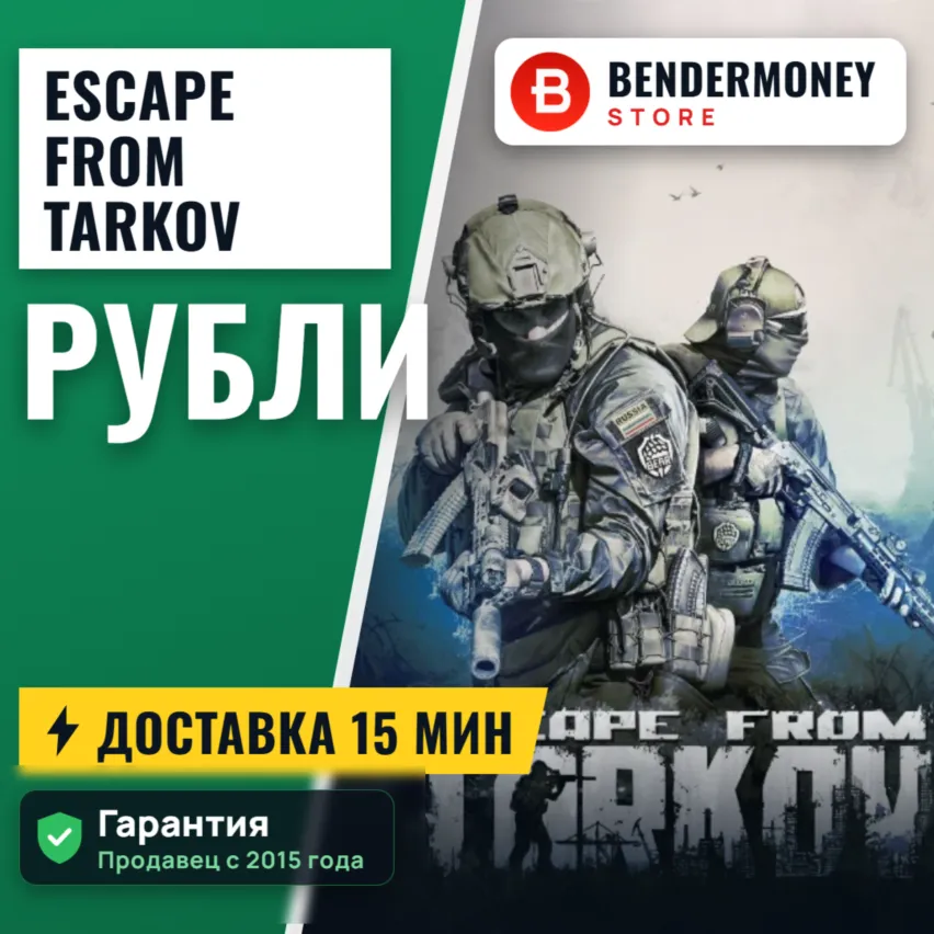 Деньги Тарков  Рубли Тарков Tarkov