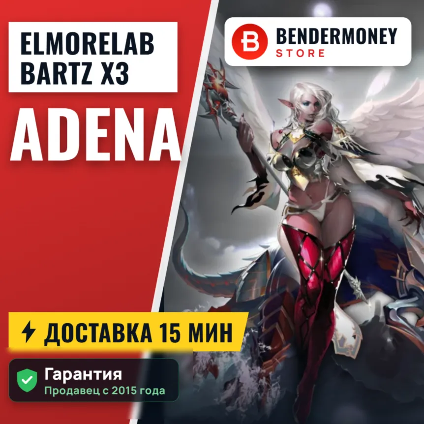 Elmorelab BARTZ x3 Купить адену Эльмор +5%