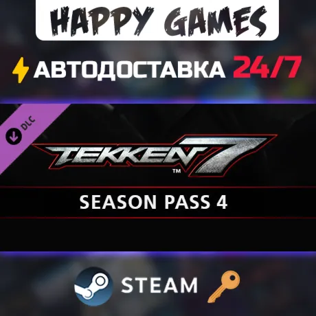 TEKKEN 7 - Season Pass 4 Steam Ключ РФ+СНГ - irongamers.ru