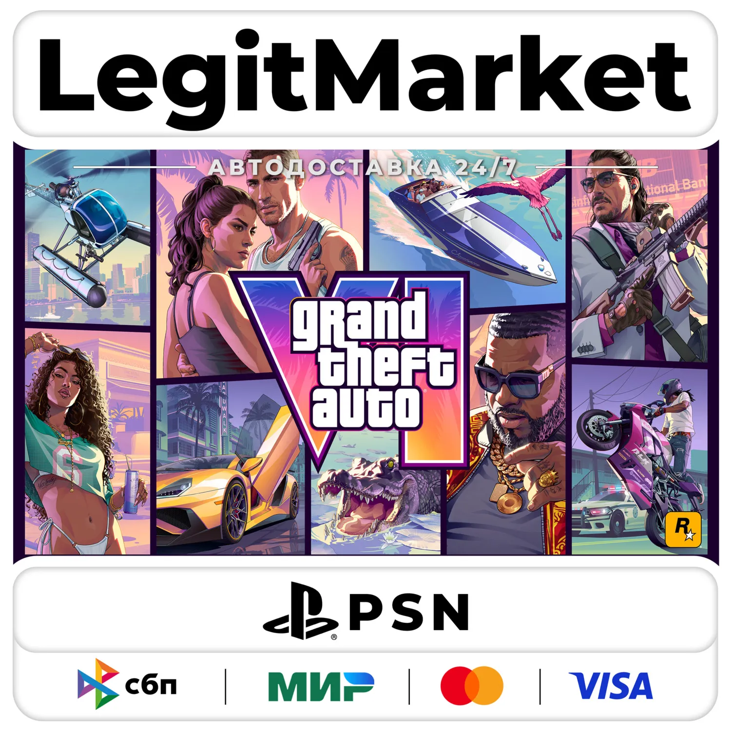 Grand Theft Auto VI (GTA 6) ВСЕ ИЗДАНИЯ | Playstation | USA/PL/TR