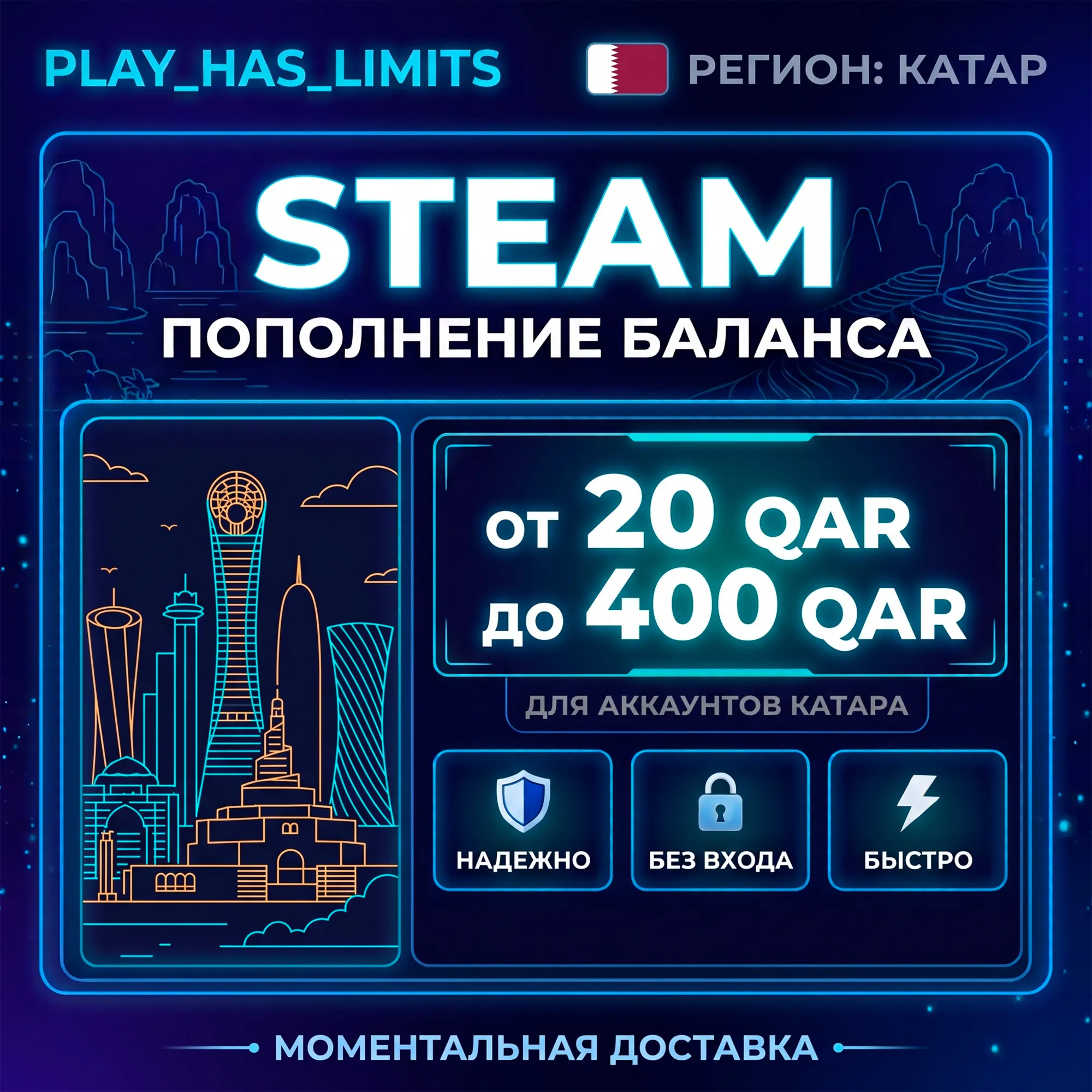 🔑 Карта Пополнения STEAM 20-400 QAR| Катар