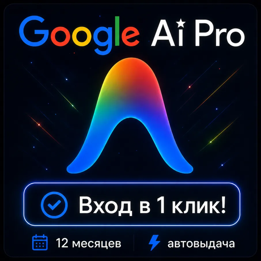 ⭐ (ВХОД БЕЗ ДАННЫХ) Google AI Pro + Antigravity (12 Мес) | (Импорт в 1 Клик!) - irongamers.ru