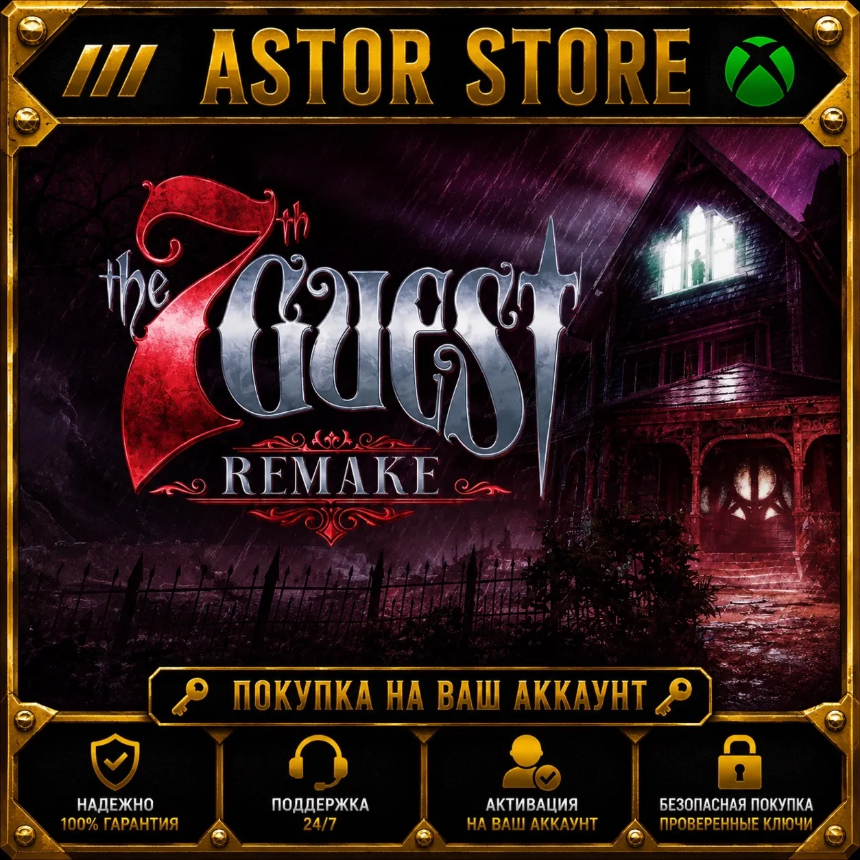The 7th Guest Remake XBOX покупка на Ваш аккаунт