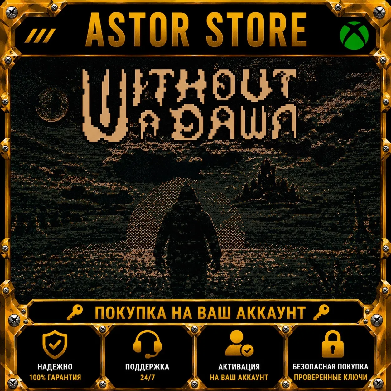 Without a Dawn XBOX покупка на Ваш аккаунт