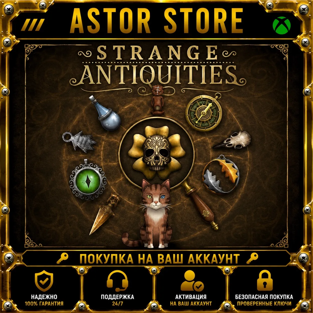 Strange Antiquities XBOX покупка на Ваш аккаунт