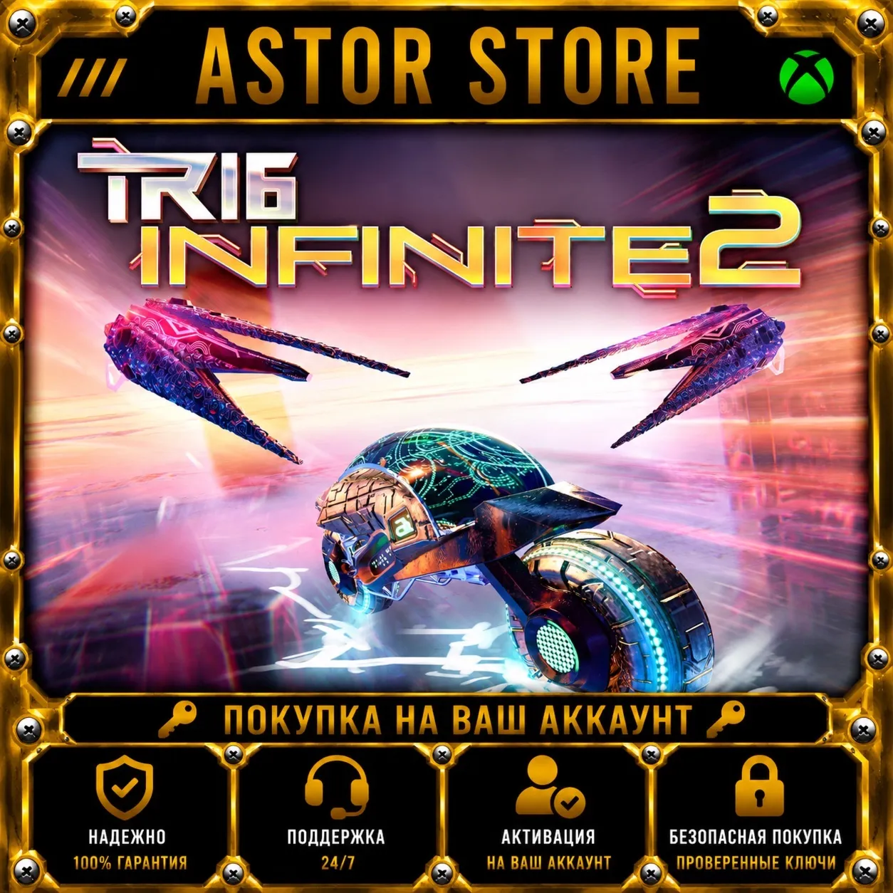 Tri6: Infinite 2 XBOX покупка на Ваш аккаунт