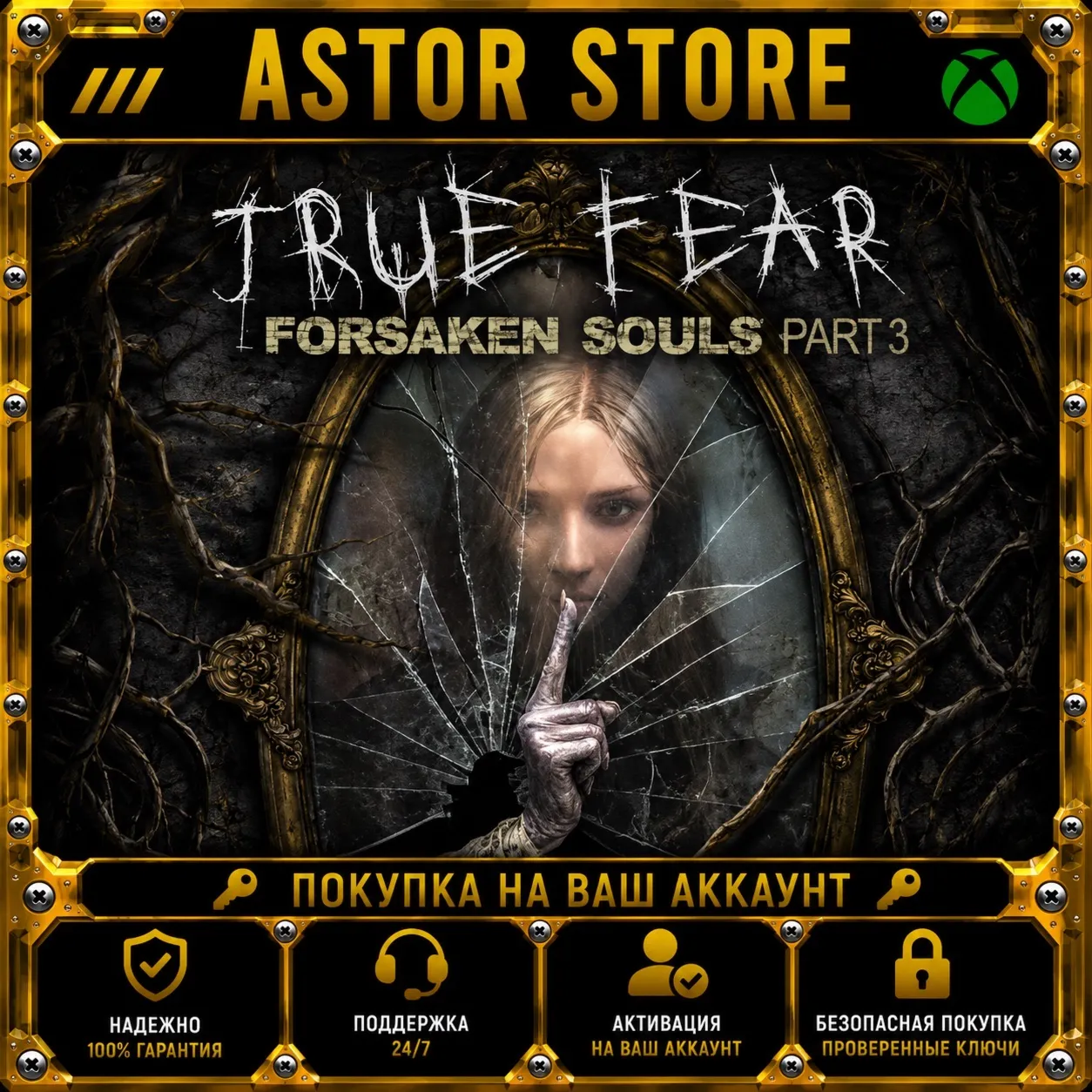 True Fear: Forsaken Souls Part 3 XBOX покупка на Ваш аккаунт