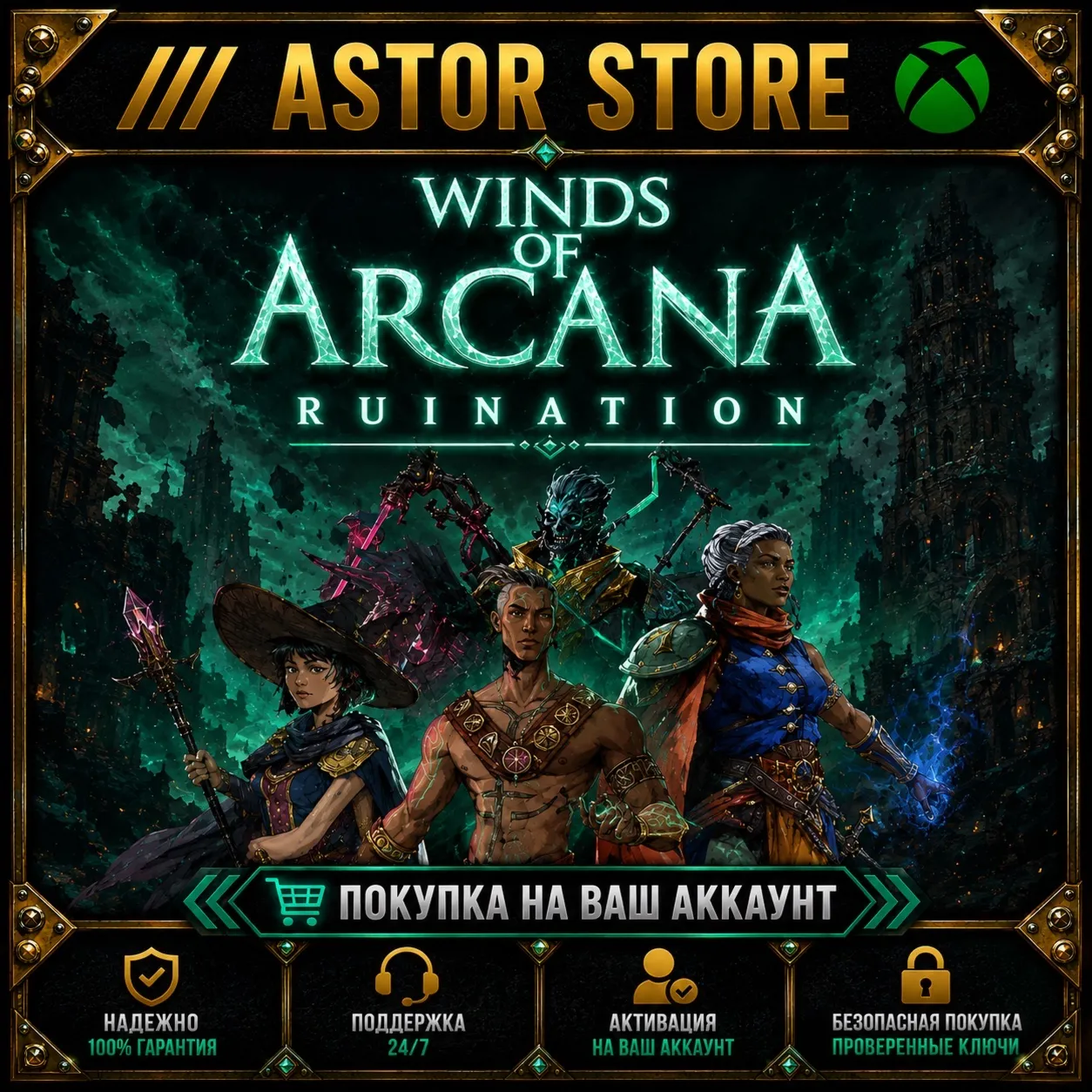 Winds of Arcana: Ruination XBOX  покупка на Ваш аккаунт