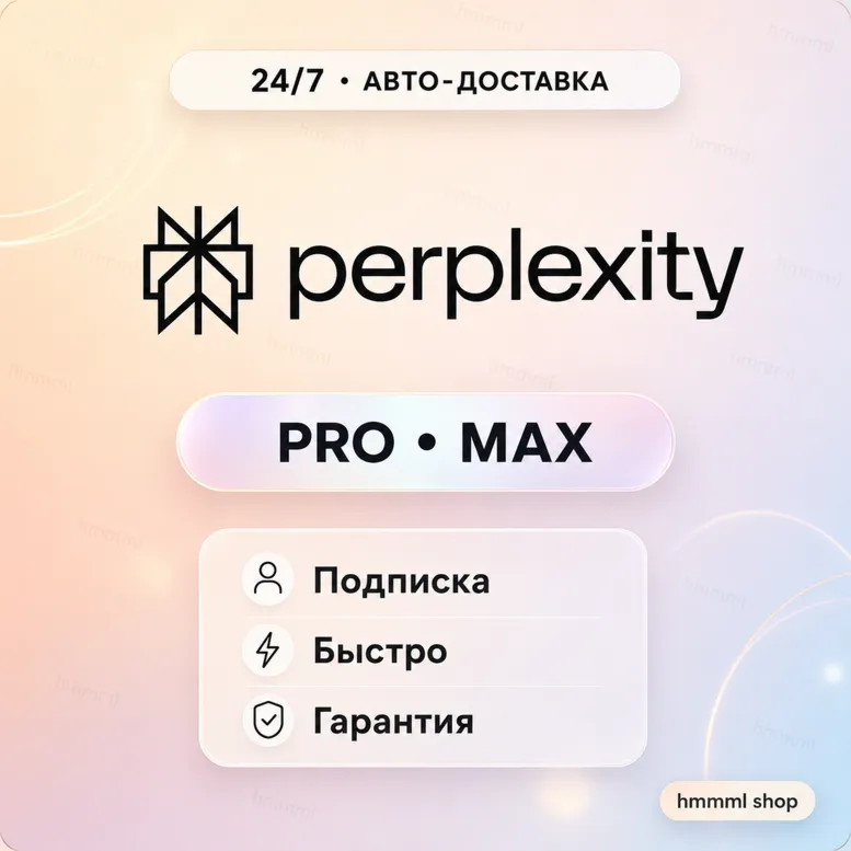 24/7 | АВТО | Perplexity AI PRO ПОДПИСКА НА ВАШ АККАУНТ | без входа - irongamers.ru