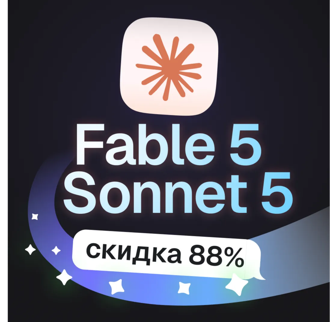 Пополнение баланса | API KEY | Claude Fable 5 - irongamers.ru