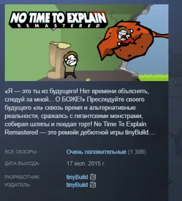 No Time To Explain Remastered АВТОДОСТАВКА STEAM GLOBAL МГНОВЕННО ЛИЦЕНЗИЯ