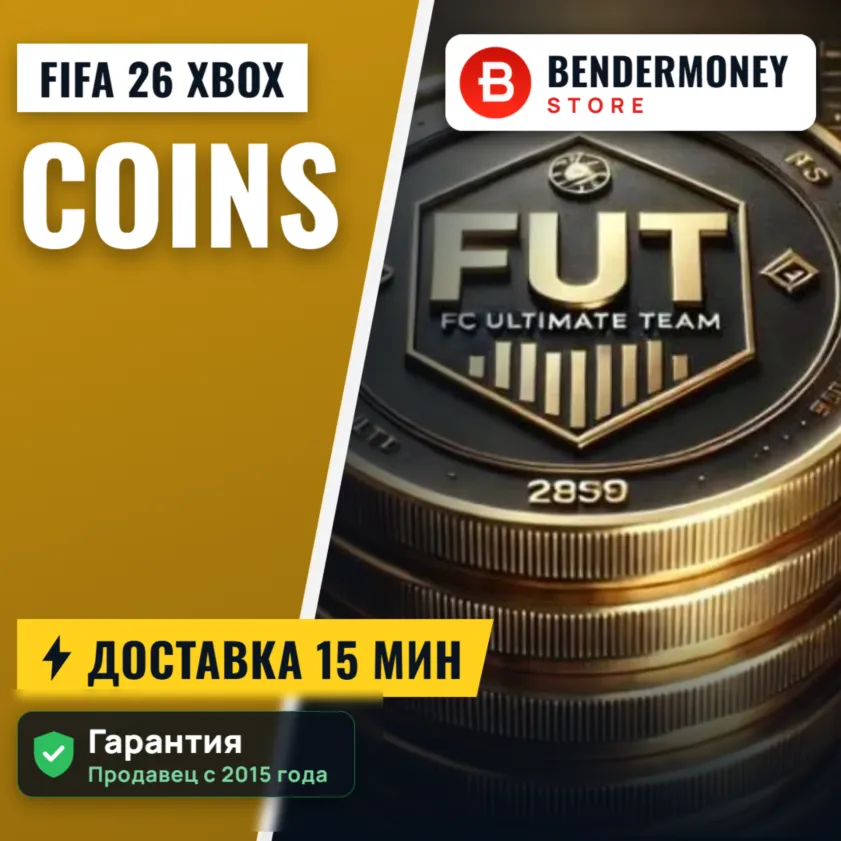 Монеты фифа 26 Xbox 26 монеты EA Sports FC Xbox +5%