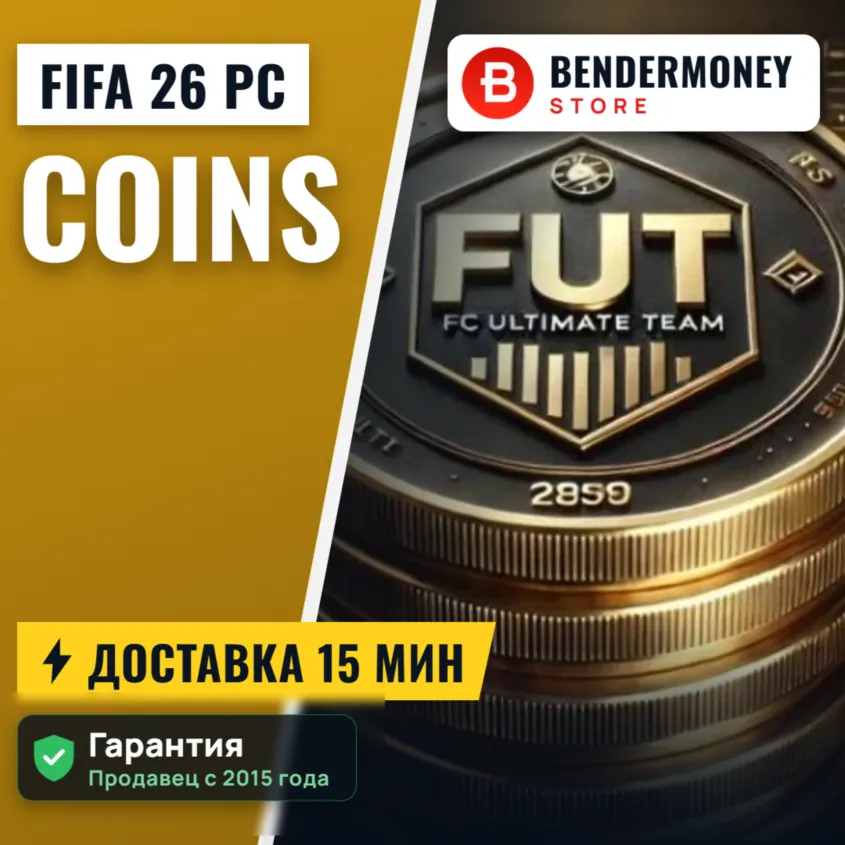 Монеты фифа 26 ПК , 26 PC монеты EA Sports FC PC +5%