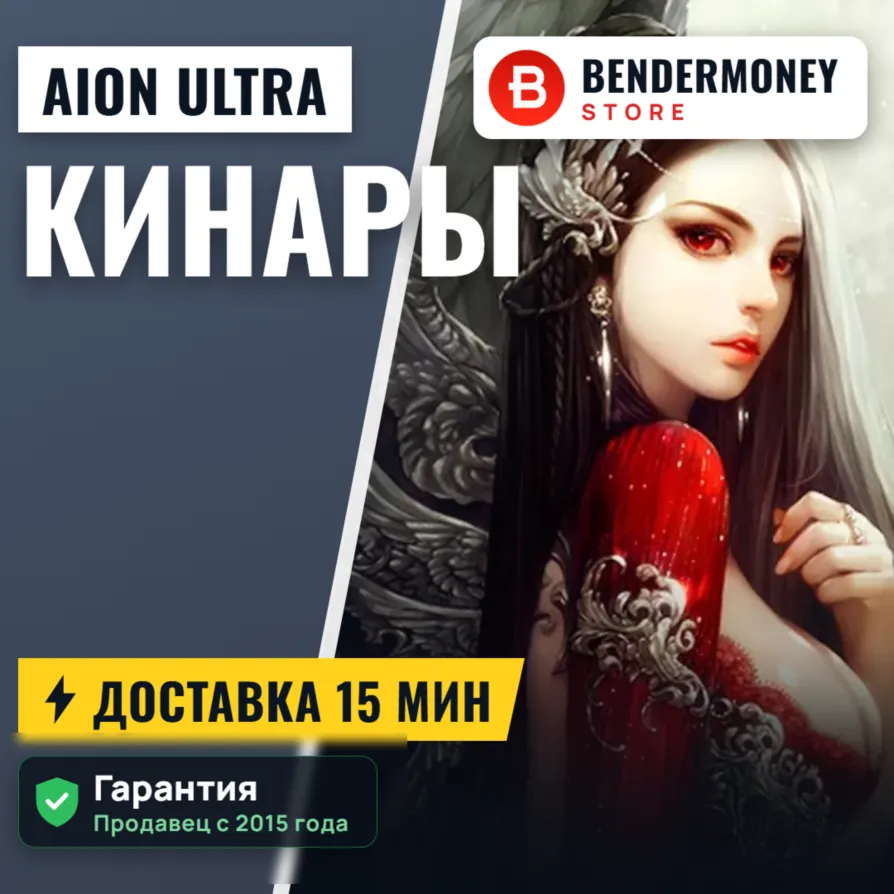 Кинары AionUltra Aion Быстрая доставка! +5%