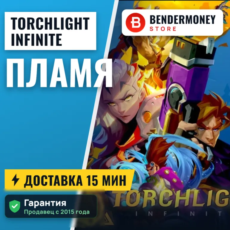 Пламя Torchlight Infinite Быстрая доставка Торчлайт +5%