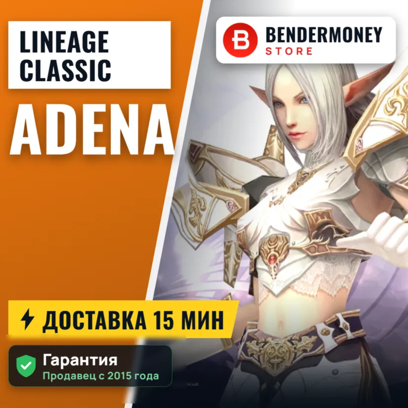 LineageClassic.net Купить адену +5%
