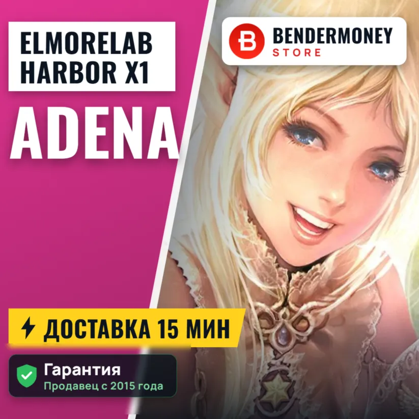Elmorelab HARBOR x1 Купить адену Эльморлаб +5%