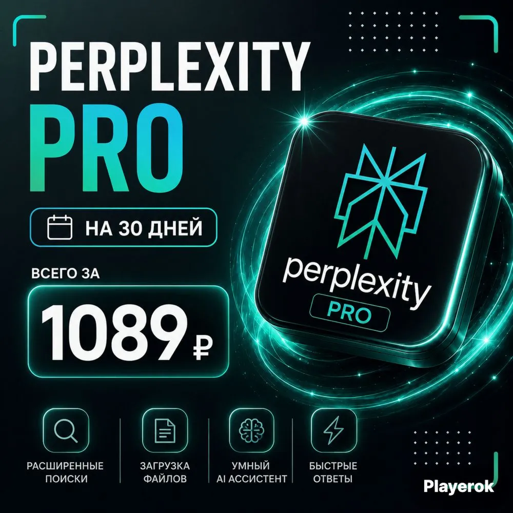 1 МЕСЯЦ | ГОТОВЫЙ АККАУНТ | ГАРАНТИЯ | PERPLEXITY PRO - irongamers.ru