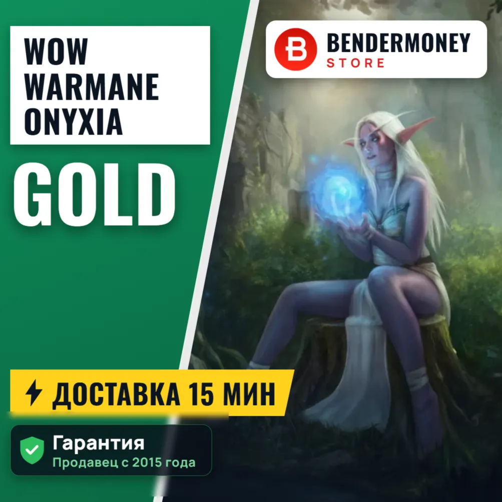 Купить Золото Onyxia Warmane WOW донат Warmane +5%