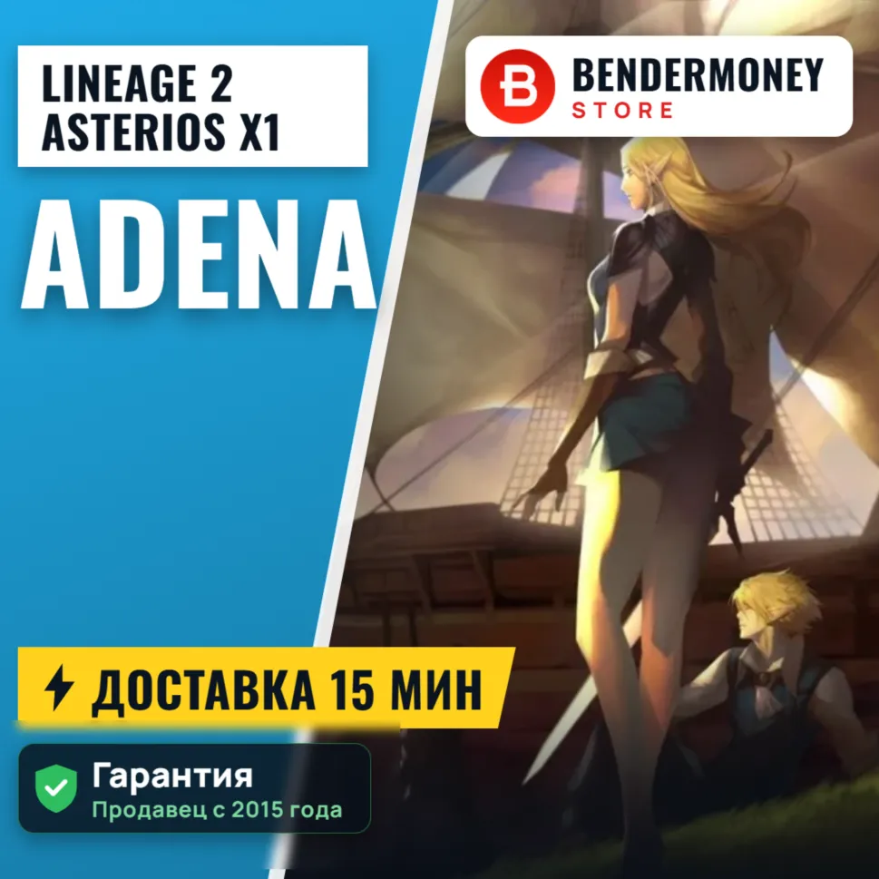 Адена на Астериос x1 Купить адену Asterios +5%