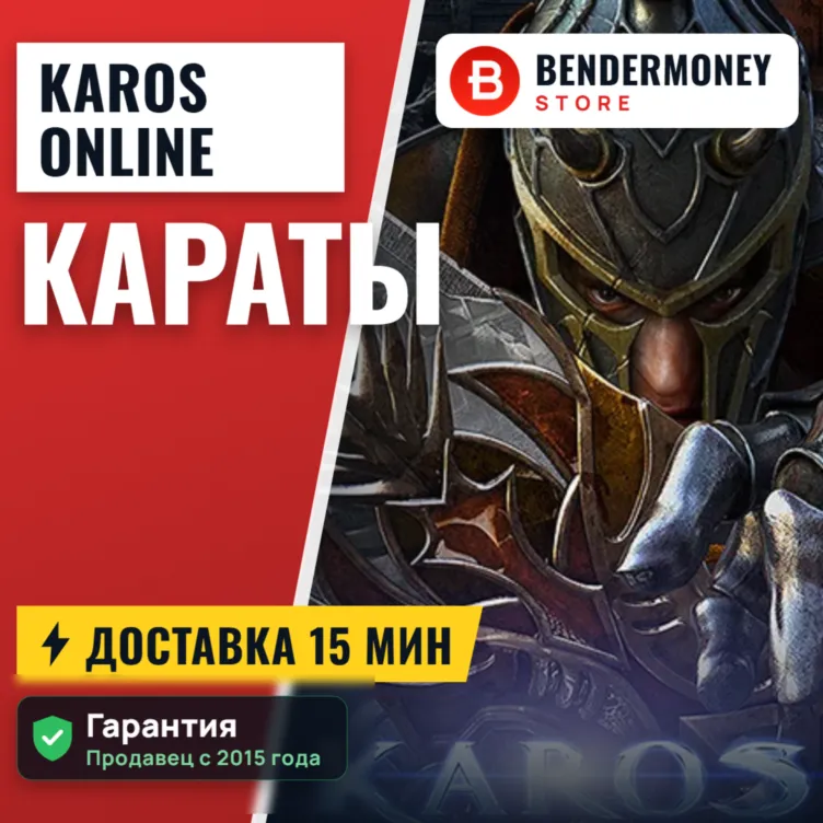 НИЗКАЯ ЦЕНА! Караты Karos Online, Карос онлайн +5%