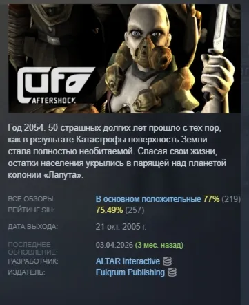 UFO: Aftershock АВТОДОСТАВКА STEAM GLOBAL МГНОВЕННО ЛИЦЕНЗИЯ