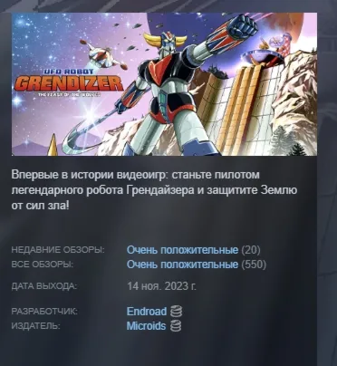 UFO ROBOT GRENDIZER – The Feast of the Wolves АВТОДОСТАВКА STEAM GLOBAL МГНОВЕННО ЛИЦ - irongamers.ru