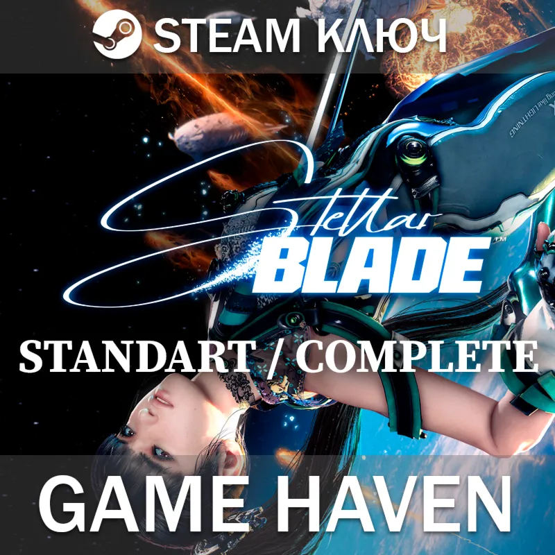Stellar Blade - Выбор издания - Steam ключ СНГ БЕЗ РФ - irongamers.ru