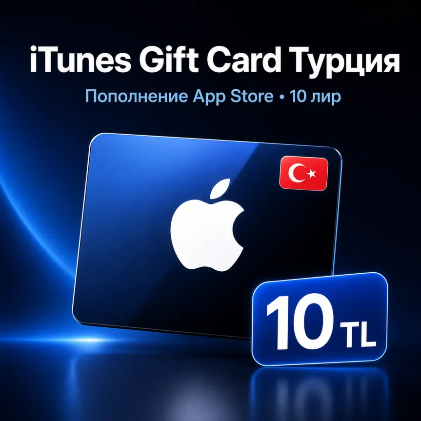 Gift Card Apple iTunes 10 TL Турция