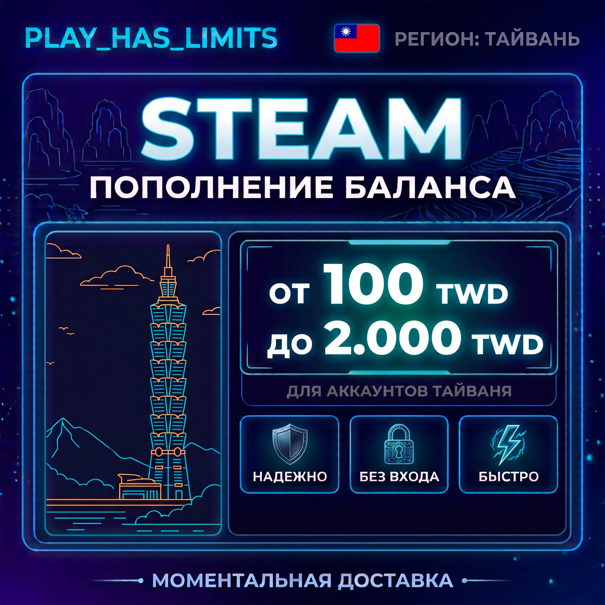 🔑 Карта Пополнения STEAM 100-2000 TWD| Тайвань
