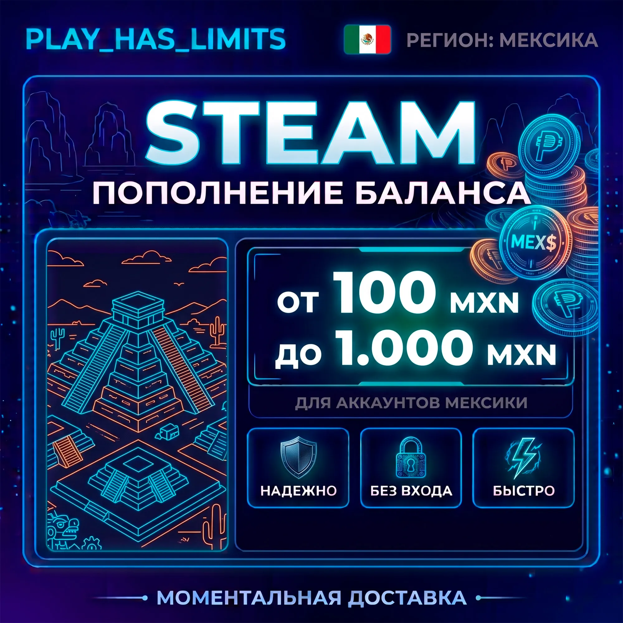 🔑 Карта Пополнения STEAM 100-1000 MXN| Мексика